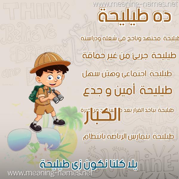 صور أسماء أولاد وصفاتهم